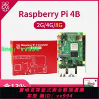 在飛比找樂天市場購物網優惠-亞博智能 樹莓派4B Raspberry Pi 4代開發板電