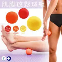 在飛比找松果購物優惠-【100%台灣製造】三硬度 馬殺雞 Massage 筋膜球 