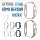 【魔比歐】Apple watch Ultra 專用 硬式邊框保護殼 贈專用玻璃貼 49mm