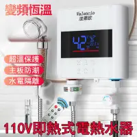 在飛比找蝦皮購物優惠-優品精選 即熱式電熱水器 110V恆溫迷你淋浴器 過水熱廚寶