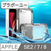 在飛比找PChome24h購物優惠-ブラボ一ユ一iPhone SE2/7/8 游泳防水防摔全包覆