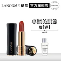 在飛比找蝦皮商城優惠-LANCOME 蘭蔻 絕對完美唇膏 絲絨霧感 3.4g 單入