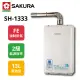 【SAKURA 櫻花】數位恆溫強排熱水器 13L SH-1333 LPG/FE式 桶裝(節能補助$2000)