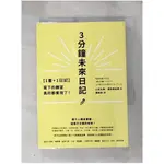 3分鐘未來日記：寫下的願望真的都實現了！_山田弘美、濱田真由美、濱田真由美【T1／心靈成長_HRL】書寶二手書