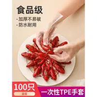 在飛比找ETMall東森購物網優惠-日本一次性tpe手套食品級專用廚房烘焙燒烤加厚耐用餐飲手套1