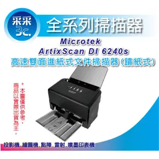 [中南部專賣] 含稅 全友Microtek ArtixScan DI 6240S 高速雙面CCD掃描器