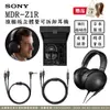 SONY MDR-Z1R 旗艦級立體聲可拆卸耳機 高解析日本製造