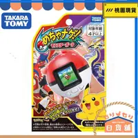 在飛比找蝦皮購物優惠-日本 TAKARA TOMY 精靈寶可夢電子遊戲機 丟吧！寶