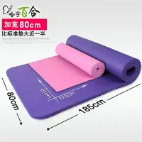 在飛比找Yahoo!奇摩拍賣優惠-哈宇瑜伽墊加厚加寬15mm.20mm.30mm初學健身墊體操
