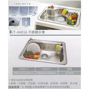 高雄 喜特麗 JT-A6016 不鏽鋼 水槽 JT-6016 實體店面 可刷卡 含運費送基本安裝【KW廚房世界】