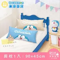 在飛比找森森購物網優惠-享夢城堡 長型抱枕90x45cm-哆啦A夢DORAEMON 