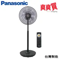 在飛比找蝦皮商城優惠-Panasonic國際牌 14吋負離子DC直流遙控立扇(晶鑽