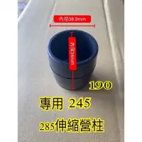 在飛比找樂天市場購物網優惠-野鹿戶外285伸縮營柱橡膠底.285伸縮營柱用.245伸縮營