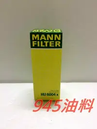 在飛比找Yahoo!奇摩拍賣優惠-945油料嚴選-MANN機油芯 HU6004X BMW F0