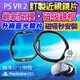 🏅最新開模款 磁吸式鏡片🏅 PSVR2 磁吸抗藍光 近視鏡片 Sony PS5用 PlayStation PS VR2