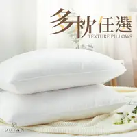 在飛比找樂天市場購物網優惠-枕頭 / 買一送一 熱銷舒眠好枕 多款枕頭任選 均一價