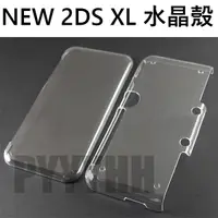 在飛比找蝦皮購物優惠-NEW 2DS LL XL 保護殼 水晶殼 硬殼 PC硬殼 