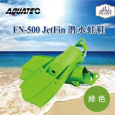 AQUATEC FN-500 JetFin 潛水蛙鞋(中性浮力) 綠色