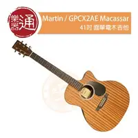 在飛比找PChome商店街優惠-【樂器通】Martin / GPCX2AE Macassar