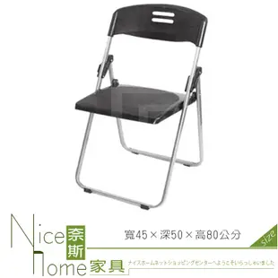 《奈斯家具Nice》281-22-HX 玉玲瓏塑鋼折合椅-黑色 (5折)