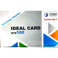 在飛比找蝦皮購物優惠-中華電信100儲值卡100如意卡Recharge Card