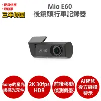 在飛比找Yahoo奇摩購物中心優惠-Mio MiVue E60 Sony Starvis 2K 