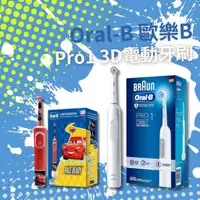 在飛比找蝦皮購物優惠-Oral-B 歐樂B  Pro1 3D電動牙刷 / D100