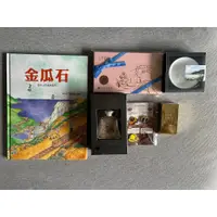 在飛比找蝦皮購物優惠-黃金博物館 文創商品 礦山小徽章 金磚肥 金磚巧克力 陰陽海