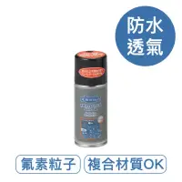 在飛比找博客來優惠-莫布雷 日本全效防水噴劑125ml 皮革防水防污 鞋包適用