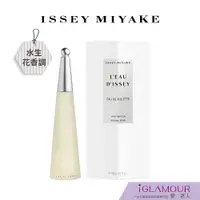 在飛比找蝦皮商城優惠-【ISSEY MIYAKE 三宅一生】一生之水女性淡香水 1