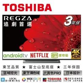 【TOSHIBA東芝】4K安卓 55吋 4KHDR液晶顯示器 東芝液晶顯示器 55U7900VS 含標準安裝(限台灣地區與金門地區)