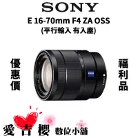 在飛比找蝦皮商城優惠-【SONY 索尼】E 16-70mm F4 ZA OSS (