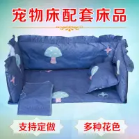 在飛比找蝦皮商城精選優惠-寵物床上用品4件套狗狗床品狗床墊床品狗床床上用品貓床墊可定做