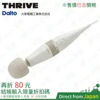 在飛比找蝦皮購物優惠-大東電機 THRIVE MD-001S 手持舒壓按摩器 電動