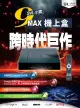 SVICLOUD 9MAX 小雲盒子 電視盒 官方授權賣場