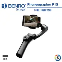 在飛比找momo購物網優惠-【BENRO 百諾】手機三軸穩定器 Phoneographe