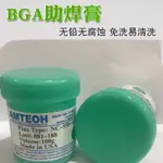 559助焊膏 BGA焊膏NC559ASM 559焊油 鬆香助焊膏 100G 壹瓶