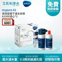 在飛比找樂天市場購物網優惠-【德國BRITA】 BRITA mypure A1長效型櫥下