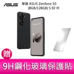 【妮可3C】華碩 ASUS ZENFONE 10 (8GB/128GB) 5.92吋雙主鏡頭防塵防水手機 贈 保護貼