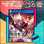 【夯夯熊電玩】 PS4 戰國無雙 4-II 4-2 🀄 永久認證版/永久隨身版 (數位版)