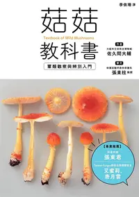 在飛比找PChome24h購物優惠-菇菇教科書