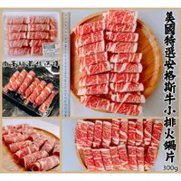 在飛比找蝦皮購物優惠-【晨田肉品】美國特選安格斯牛小排火鍋片#怎麼煮都好吃#去骨牛