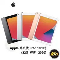 在飛比找蝦皮商城優惠-Apple 第八代 iPad 10.2吋 2020 32G 