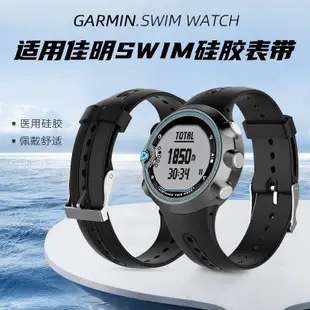 適用于佳明Garmin Swim Watch表帶 Swim Watch智能手表硅膠表帶正品促銷