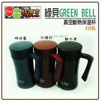 GREEN BELL綠貝真空斷熱不鏽鋼保溫辦公杯450ML/沉穩紅【保溫罐 保溫杯隨手杯 保溫效果比象印 膳魔師 三光牌 鍋寶 妙管家】