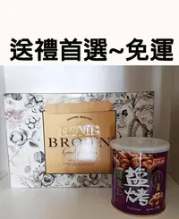 在飛比找Yahoo!奇摩拍賣優惠-紅布朗 金緻禮盒組(鹽烤腰果仁*3罐)