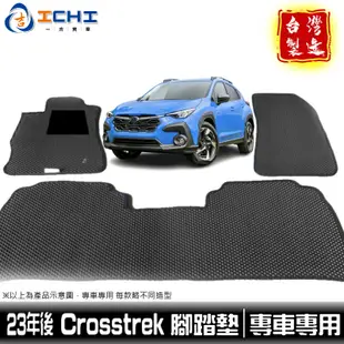 crosstrek腳踏墊 crosstrek踏墊 23年後【鑽石紋】適用 subaru腳踏墊 crosstrek後車廂墊