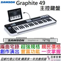 在飛比找蝦皮商城優惠-SAMSON Graphite 49 49鍵 主控 鍵盤 M