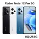 小米 紅米 Redmi Note 12 Pro 5G 8G/256G【送空壓殼+滿版玻璃保貼】