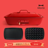 在飛比找momo購物網優惠-【歡聚款★日本BRUNO】加大型多功能電烤盤BOE026(共